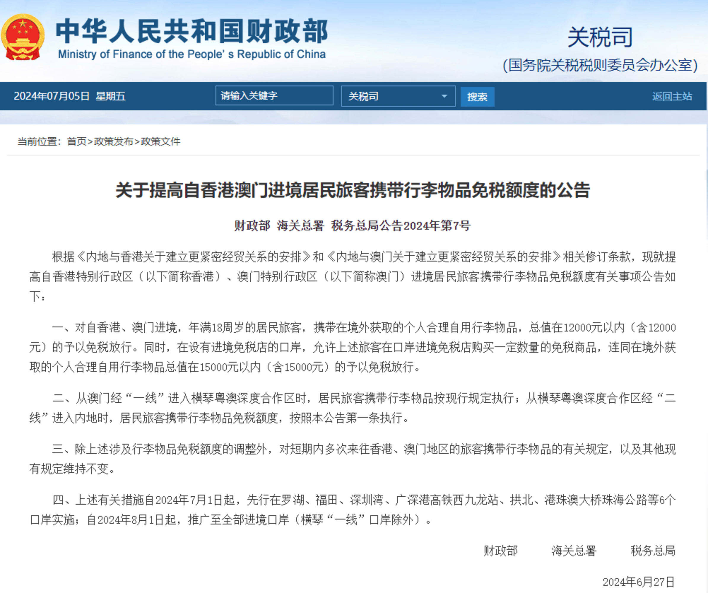 2025年新澳门跟香港天天精准资料免费大全的全面释义、专家全面认真解释与落实与警惕虚假宣传