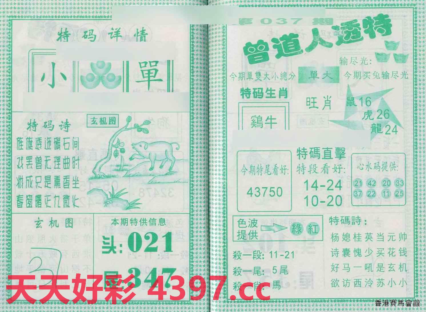 7777788888精准免费4肖的警惕虚假宣传-全面释义、专家全面认真解释与落实