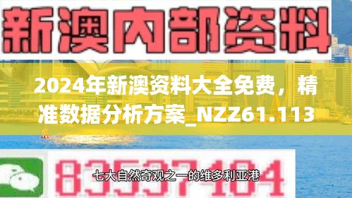 2025新澳正版今晚资料轻浮和2025澳门精准正版免费四不像,全面释义、解释与落实-警惕虚假宣传-全面释义、解释与落实 解析与释义